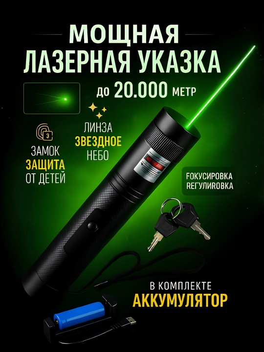 Yashil lazer 303 - 2-5 km gacha, taqdimot, tabiat, o'yinlar uchun - 