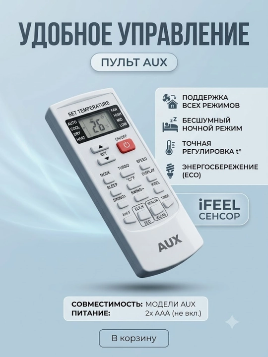 Пульт для кондиционера AUX пульт дистанционного управления для сплит системы белый - 