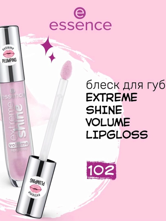 Блеск для губ Essence Extreme Shine Volume, увлажняющий, с эффектом объёма, 5 мл - 