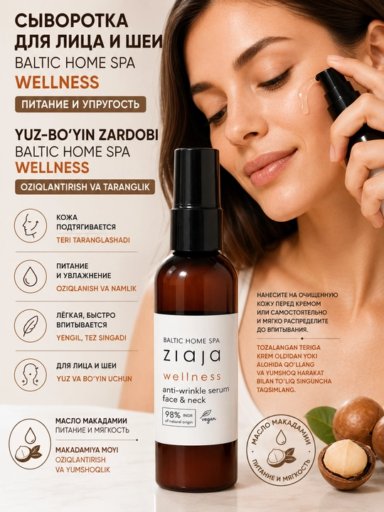 BALTIC HOME SPA WELLNESS yuz, bo‘yin va dekolte uchun zardob — 90 ml