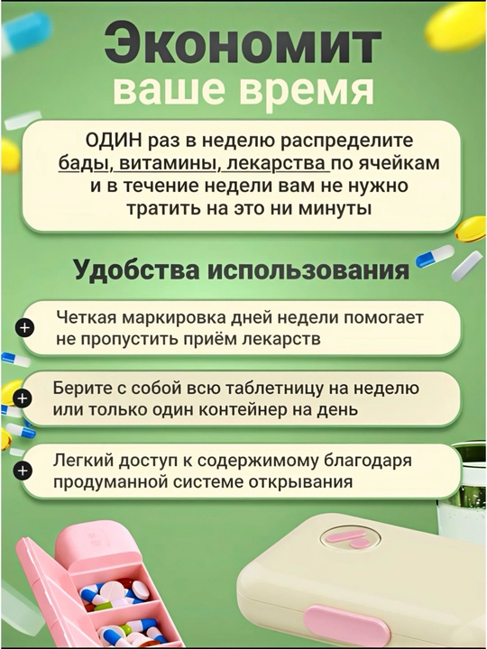 Tabletka qutisi, tabletkalar uchun organayzer, dorilar uchun idish, vitaminlar uchun quti