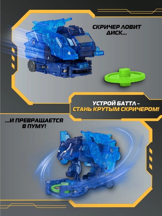 Дикие Скричеры, машинка трансформер "Рэттлкэт"