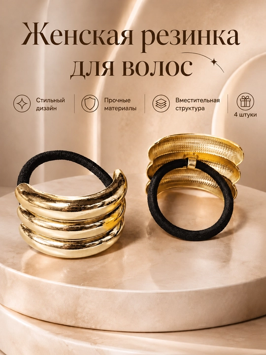Резинки для волос металлические