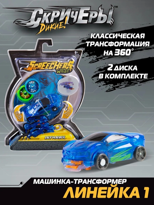 Дикие Скричеры. Машинка трансформер Джейхок  - 