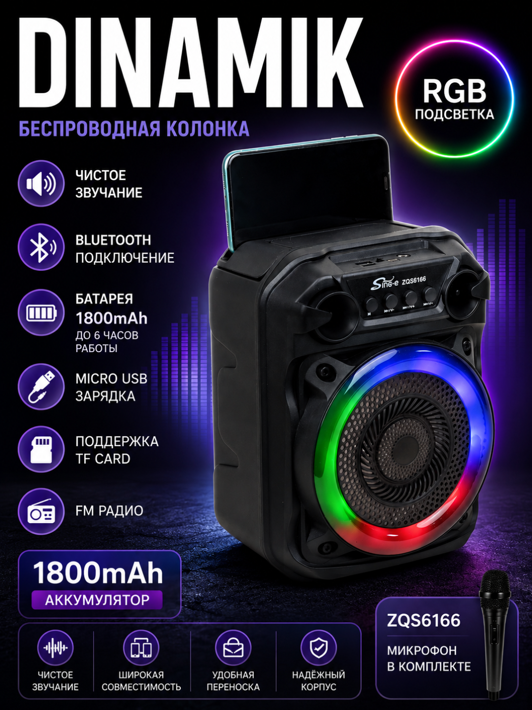 Большая беспроводная колонка Bluetooth, караоке, с RGB подсветкой, с микрофоном и пультом - 