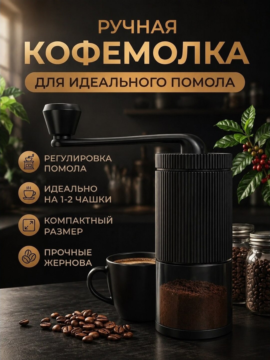 Qaxva maydalagich, kofemolka maydalagich zig ir urug, ziravorlar maydalagichi shakar kukuni