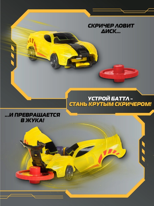 Screechers Wild. "Sparkbug" transformator avtomobili (1-seriya)