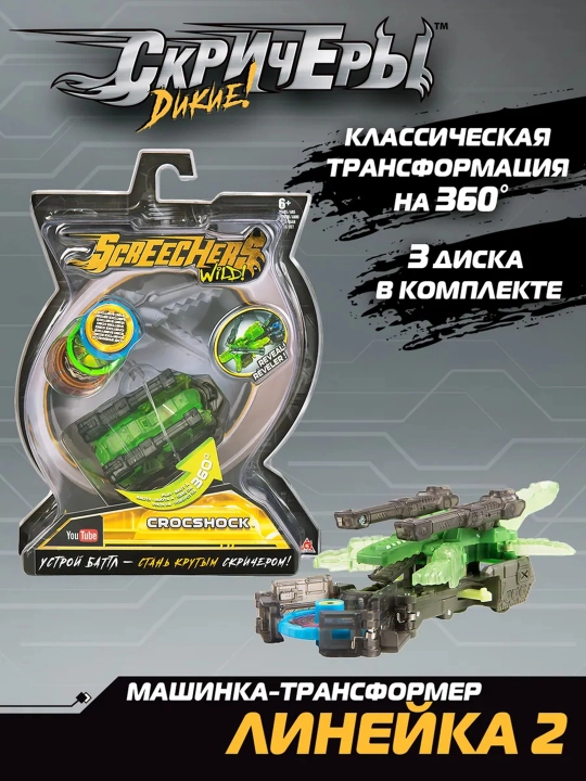 Дикие Скричеры. Машинка трансформер Крокшок  - 