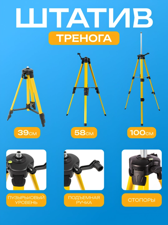 Лазерный уровень с штативом 4D 16L, управление через телефон и пульт