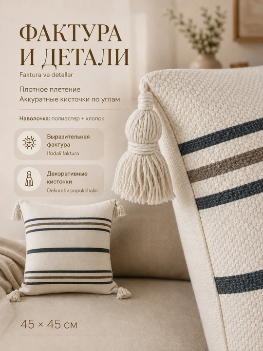 Dekorativ yostiq LÄTT LIV, 45×45 sm, popukli, poliester va paxta