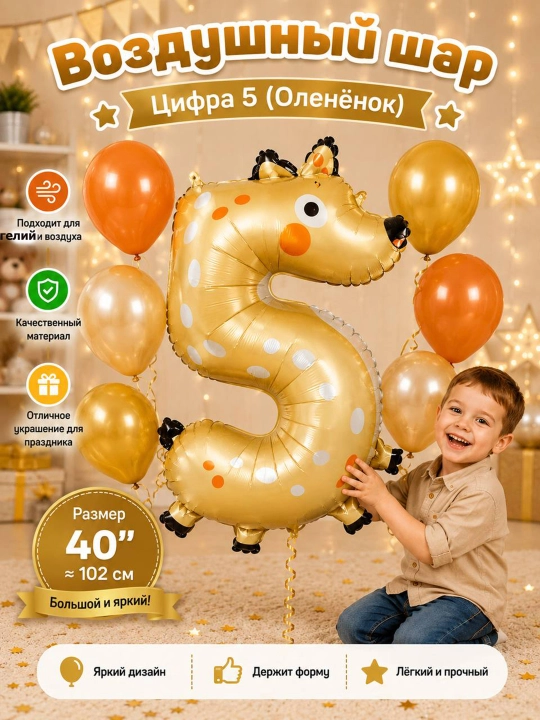 Hayvon shaklidagi katta folgali raqam + tugilgan kun uchun 6 dona shar - 