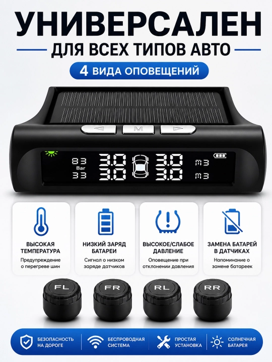 TPMS shinalar bosimini nazorat qilish tizimi, simsiz, quyosh batareyali, 4 ta datchik