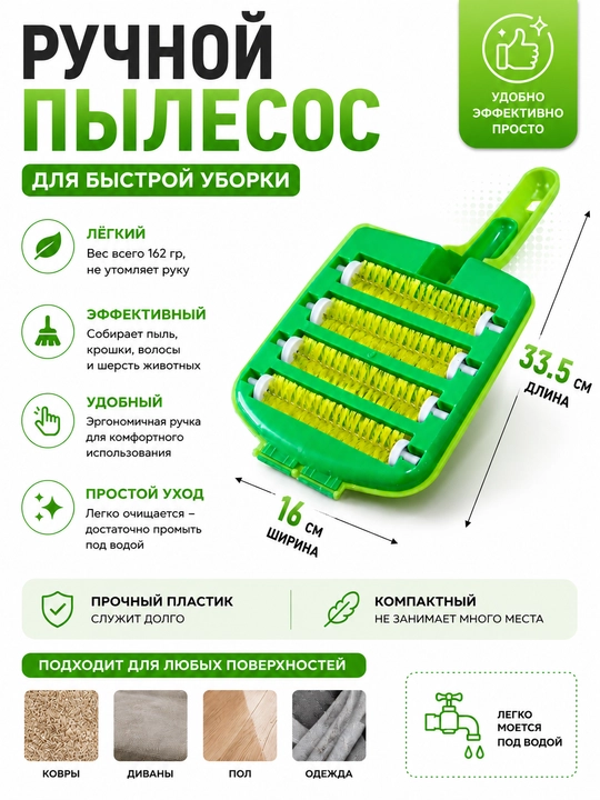 Ручной пылесос, механическая щетка для чистки ковров