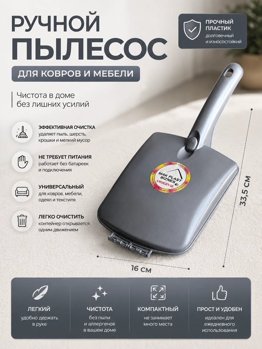 Ручной пылесос, механическая щетка для чистки ковров