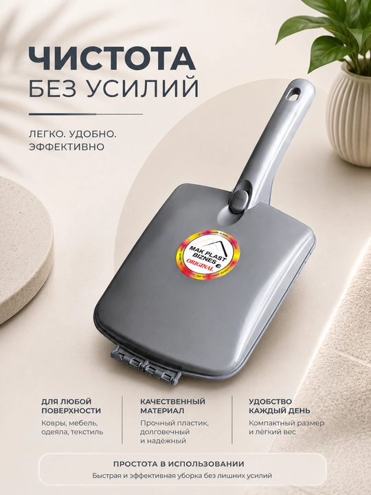Ручной пылесос, механическая щетка для чистки ковров