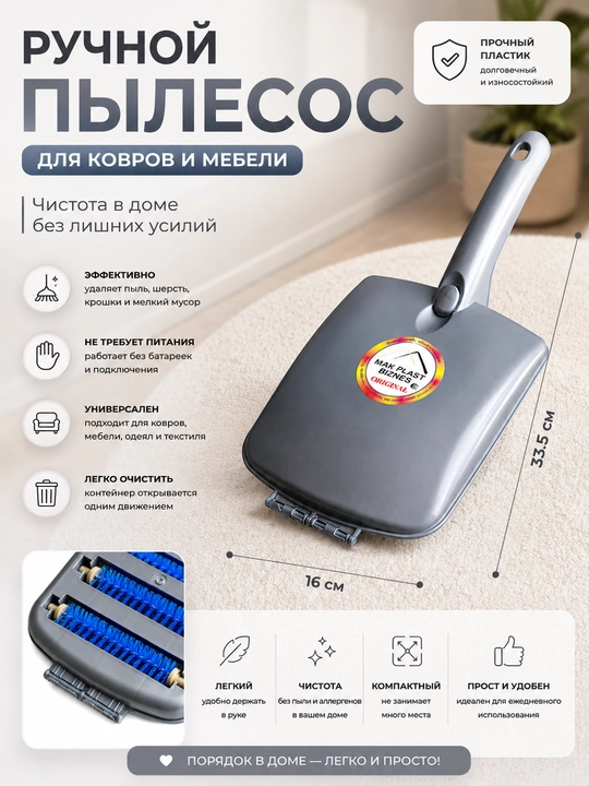 Ручной пылесос, механическая щетка для чистки ковров - 