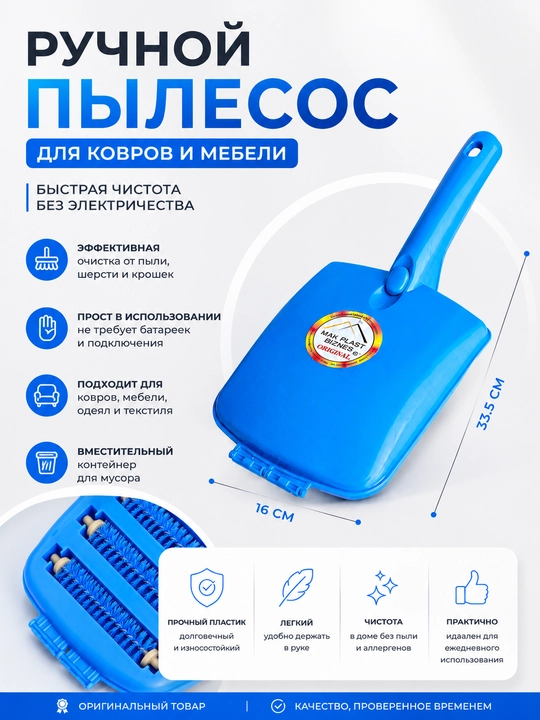 Ручной пылесос, механическая щетка для чистки ковров - 