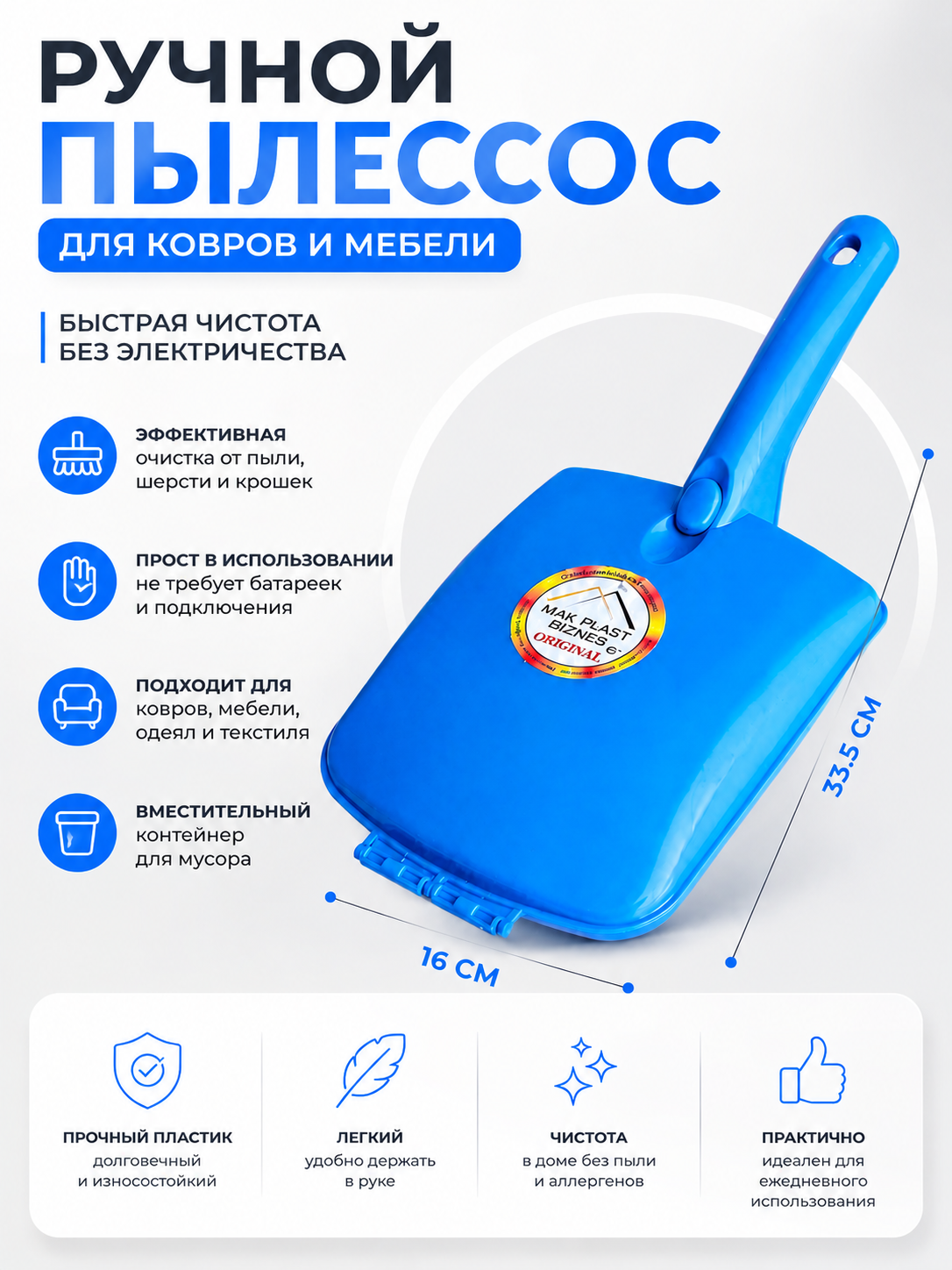 Ручной пылесос, механическая щетка для чистки ковров
