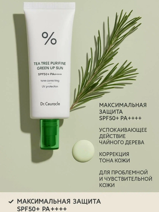 Qizarishga moyil teri uchun Dr.Ceuracle Tea Tree Purifine quyoshdan himoyalsh kremi SPF50+ - 