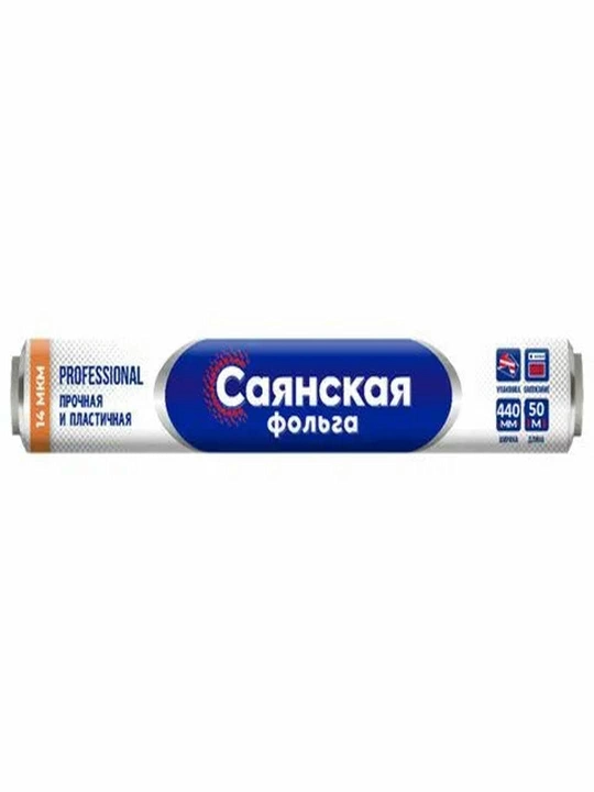 Фольга пищевая , САЯНСКАЯ прочная "Professional" 44 см х 50 м, 14 мкм - 