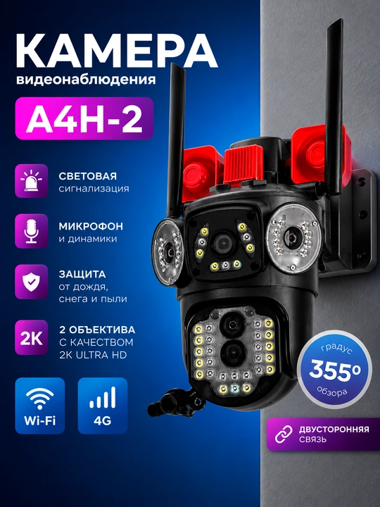 WiFi / 4G tashqi kuzatuv kamerasi, V380 / ICSee, tungi ko‘rish, harakat sensori - 