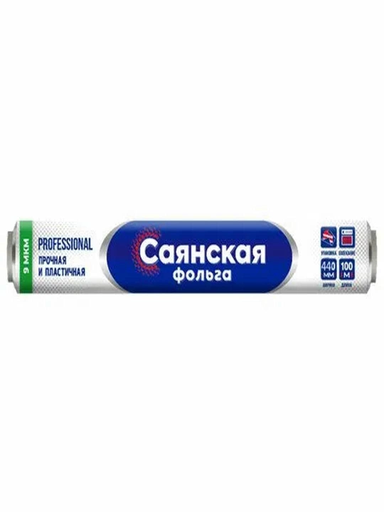 Фольга пищевая САЯНСКАЯ Профессиональная , 44 см х 100 м, 9 мкм - 