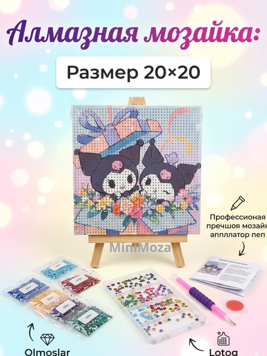 Алмазная мозаика для детей, картина стразами с героями, Куроми, Стич, Капибара, Лабубу DIY