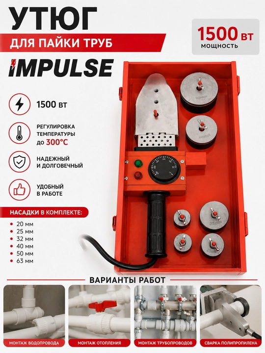Quvurlarni payvandlash apparati IMPULSE