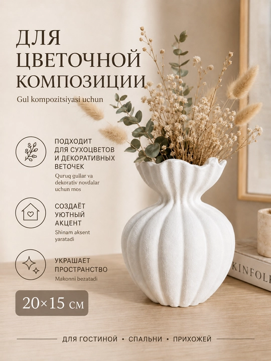 Interyer dekor uchun keramik vaza, oq, 20×15 sm