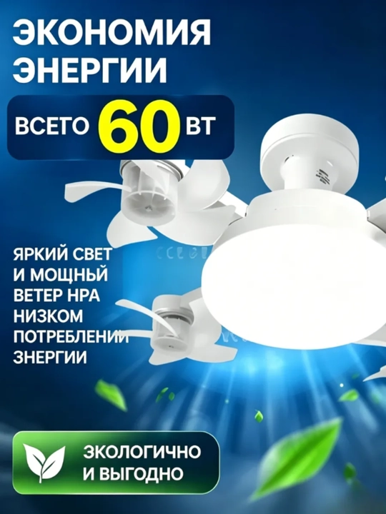Shift ventilyatori, muz 50 Vt pultli lampa shift qandil