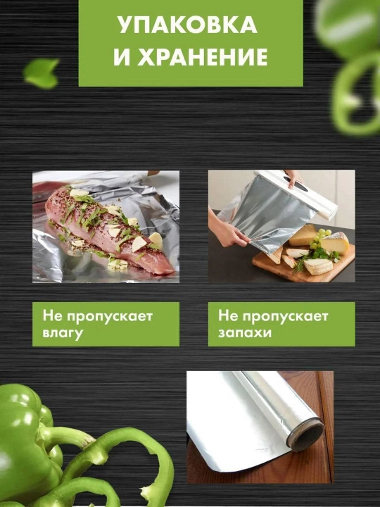 Фольга Саянская ГРИЛЬ пищевая прочная для запекания 20 мкм / 7м*44см