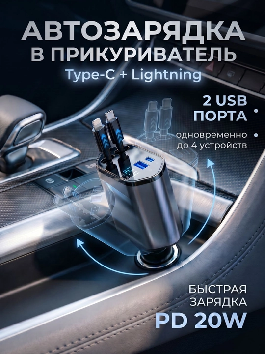Telefon uchun avtomobil zaryadlagichi, Type-C, Lightning, 2 USB, 4 tagacha qurilma, 20W PD