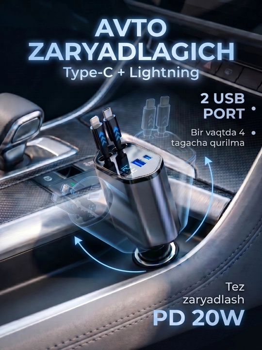 Автомобильная зарядка для телефона, Type-C и Lightning, 2 USB, до 4 устройств, 20W PD - 