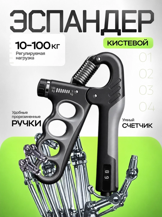 Эспандер со счетчиком для мышц рук, с регулятором, 5-100 кг