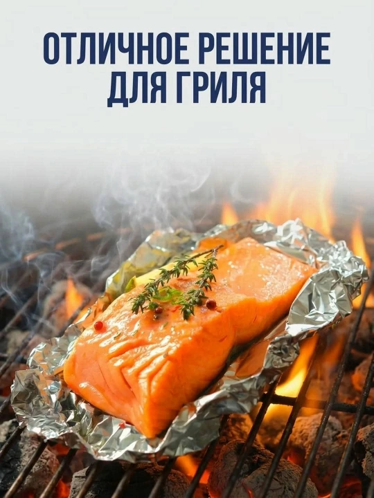 Sayan folga oziq-ovqat Gril, 7m x 29 sm, 20 mkm, 1 dona