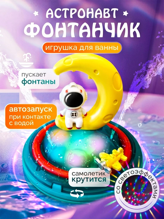 Игрушки для ванны - 