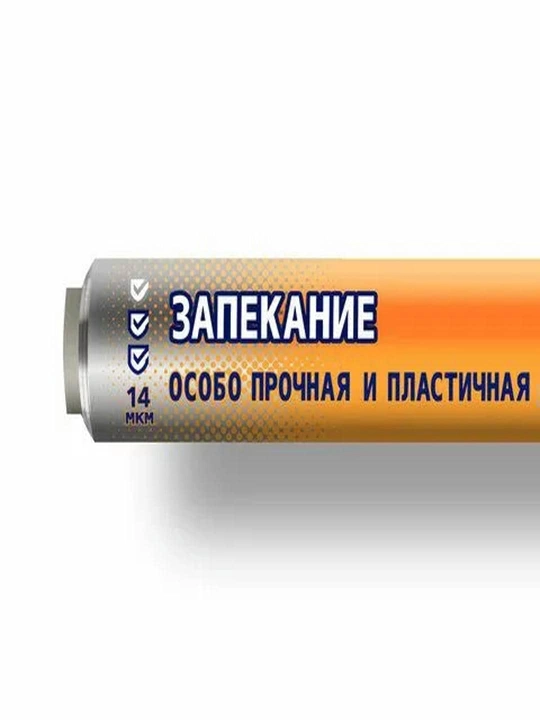 Фольга пищевая 44 см х 10 м, 14 мкм прочная, САЯНСКАЯ ФОЛЬГА в пленке, "Запекание"