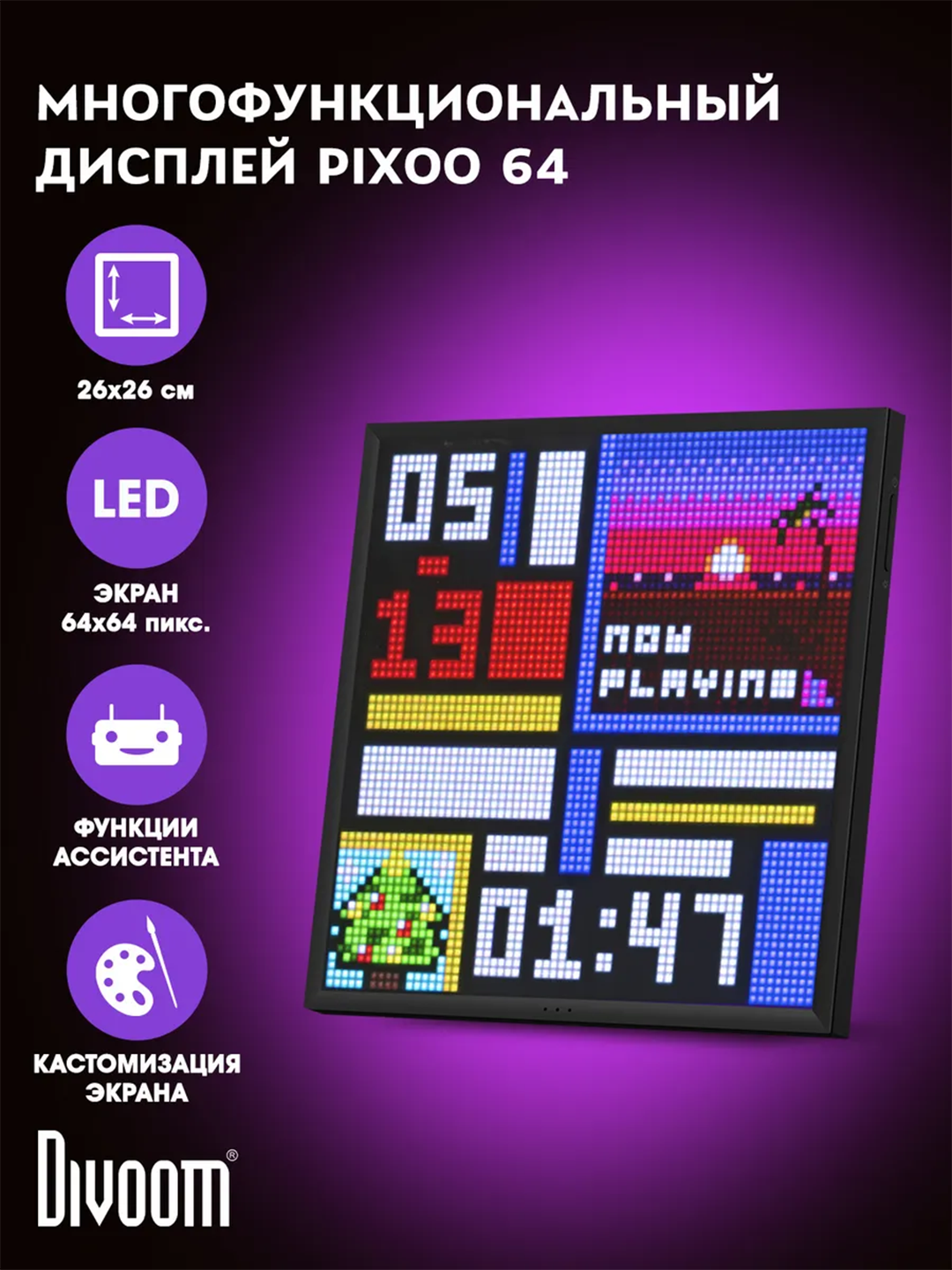 Wi-Fi пиксельный дисплей Divoom Pixoo 64 II, 64x64, 10,3 дюйма, счетчик соцсетей - 