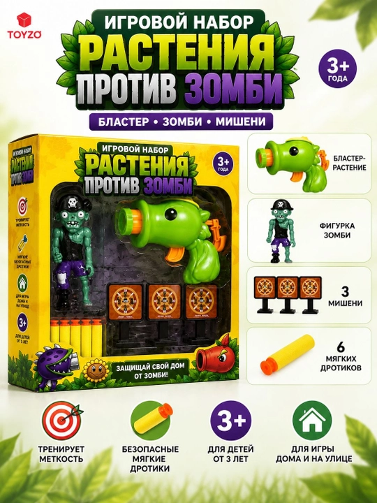 Игровой набор Растения против Зомби с бластером, зомби и мишенями
