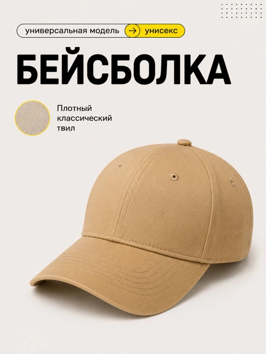 Стильная унисекс бейсболка для мужчин и женщин. Подходит для весны, лета и осени