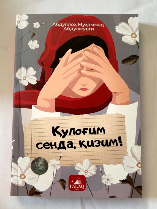 Қулоғим сенда қизим - 