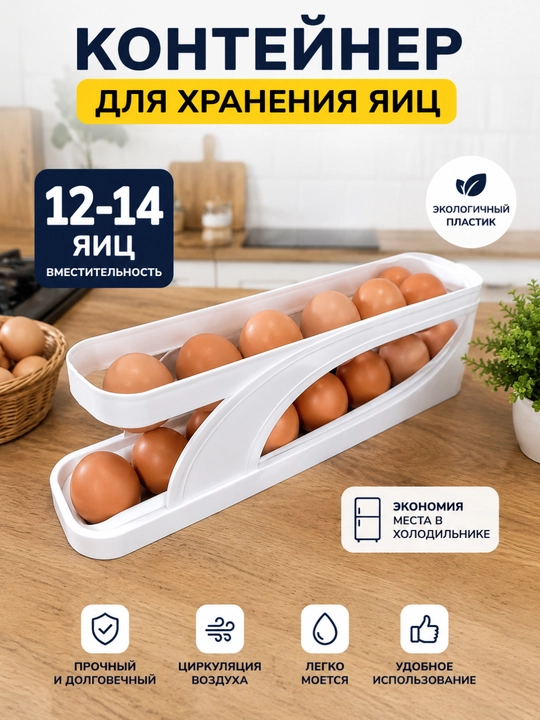 Подставка для яиц 1, 2, 3, 4 уровня на 30, 15 яиц органайзер для кухни - 
