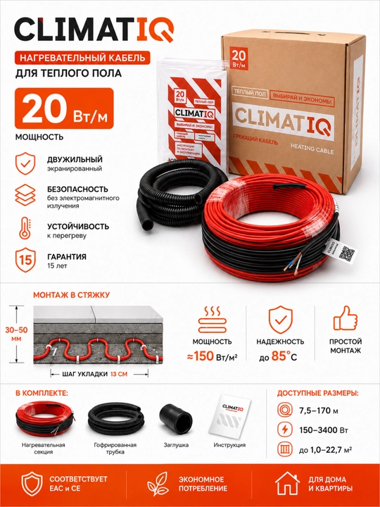 Issiq pol uchun CLIMATIQ CABLE isitish kabeli 20 Vt/m plitka ostiga - 