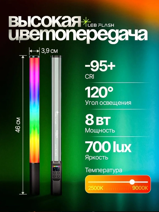 RGB LAMPA LED video chiroq 46 sm foto va video uchun 20 effekt, Type-C, CRI95+, vlog uchun