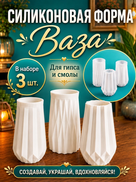 Silikon qolip, gullar uchun guldon, guldon qolipi, gips va smola uchun mold