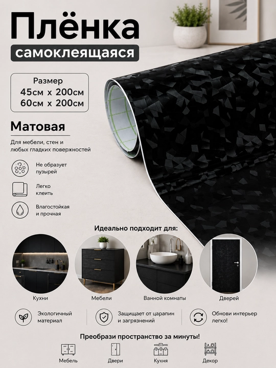 Пленка самоклеящаяся для мебели матовая - 