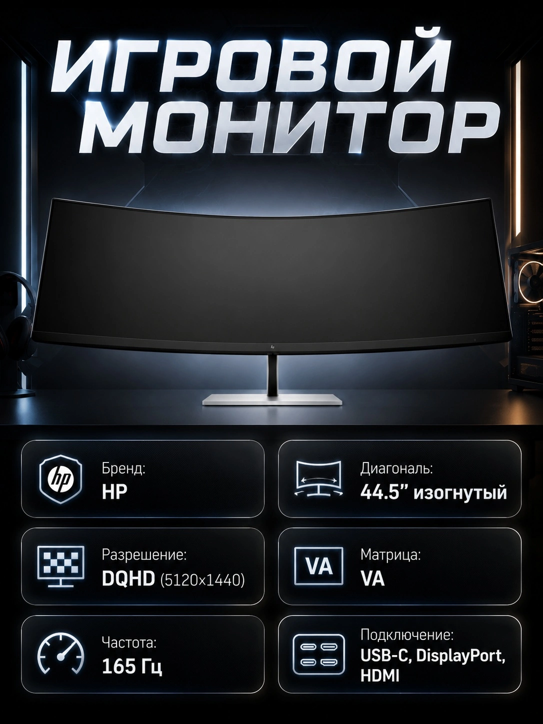Монитор HP 6N4C1AA 44.5" VA 165Hz 5120×1440 изогнутый за 16836000 сум со скидкой 50%. Uzum Market