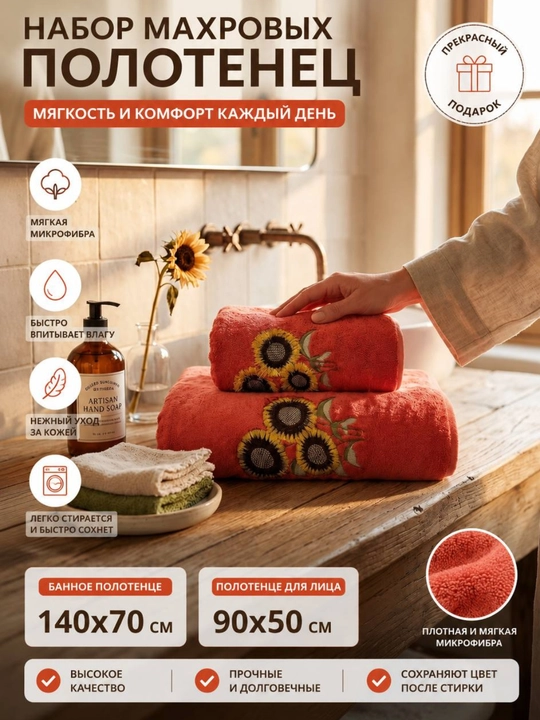 Mikrofibra sochiqlar to'plami 2 tasi 1 da, kashtali hammom va yuz sochiqlari, yumshoq - 