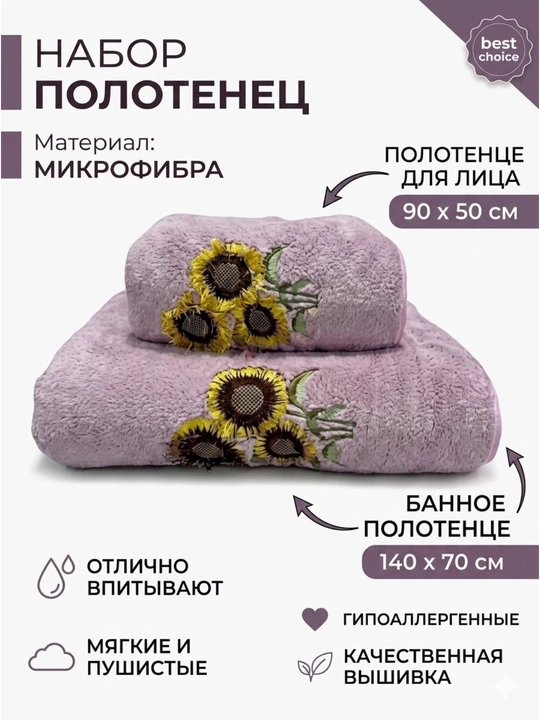 Набор полотенец 2 в 1 из микрофибры, полотенце банное и для лица с вышивкой мягкое