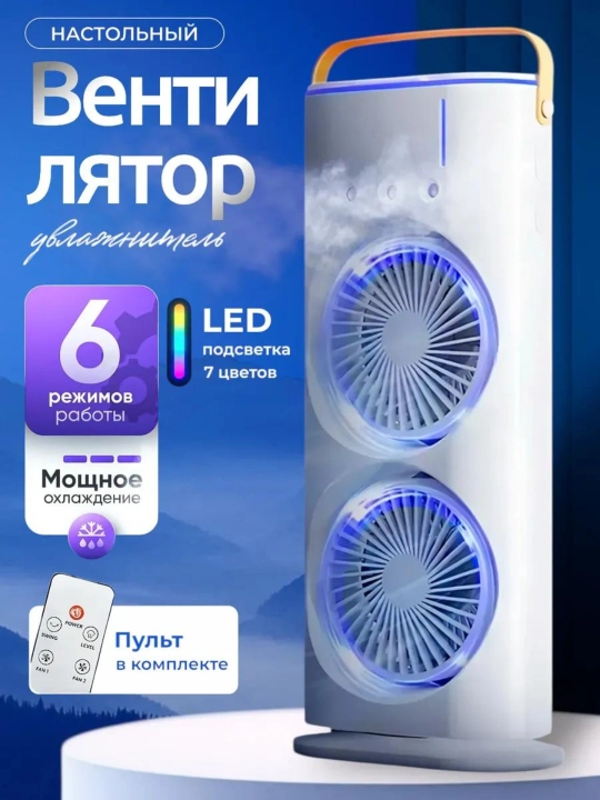 Портативный мини-кондиционер, увлажнитель, очиститель и мини вентильятор, 3 в 1